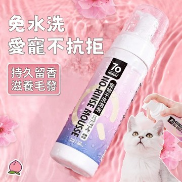 台灣現貨 🐾寵物乾洗泡泡🐾 寵物乾洗泡泡慕斯 狗狗免洗沐浴露 潔毛泡泡 貓咪乾洗泡泡 貓咪沐浴露 寵物清潔慕斯 寵物用品