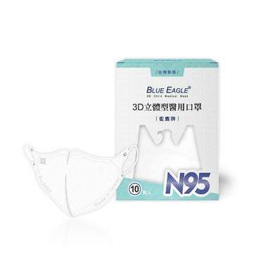 【藍鷹牌】雲朵白 N95兒童水針布3D立體醫用口罩 10片x1盒