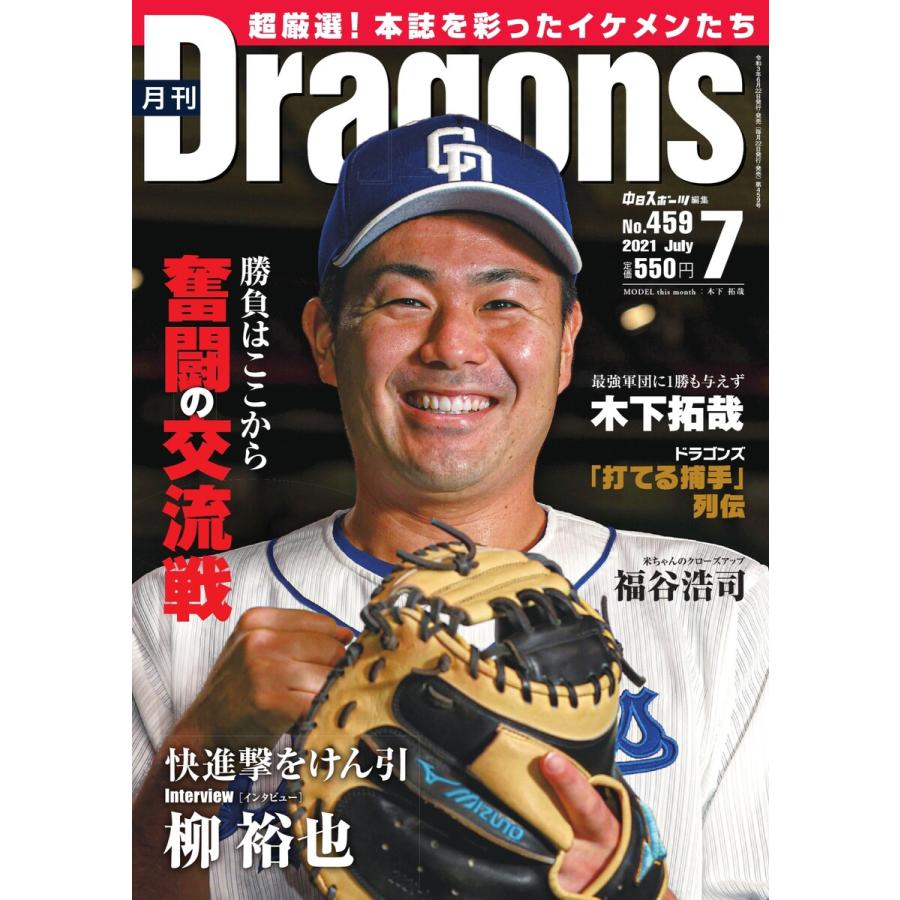 月刊 Dragons ドラゴンズ 2021年7月号 電子書籍版   月刊 Dragons ドラゴンズ編集部