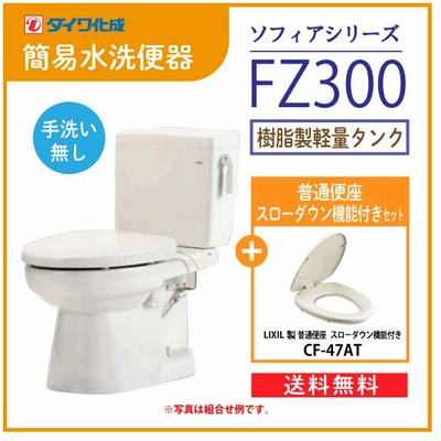 簡易水洗便器の通販 5件の検索結果 Lineショッピング