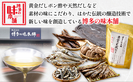 博多水炊き（4～5人前）と黄金のだしぽん酢のセット 博多の味本舗 小竹町 送料無料《30日以内に順次出荷(土日祝除く)》 包装対応 のし対応