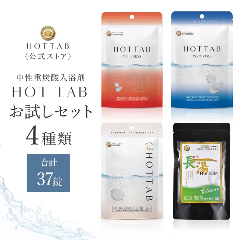 薬用ホットタブ重炭酸湯ウェルネス90錠✖️6セット HOTTAB WELLNESS