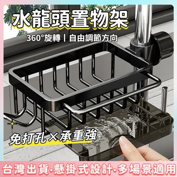 限時特價🌷置物架 水槽置物架 水龍頭廚房收納置物架 水龍頭置物架  抹佈洗碗佈海綿收納架  洗碗水槽用品 傢用瀝水掛籃