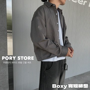 【PORY STORE】韓國 Boxy 素面抗皺寬短長袖襯衫 顯瘦 修身 實拍 韓系襯衫 男生必備 高品質 古巴襯衫