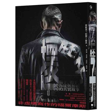 壞胚子：騙子.殺手.叛徒與無賴的真實故事