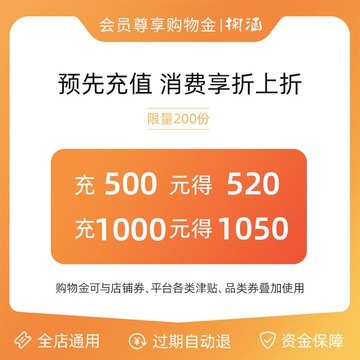 【先充值再購物】掬涵專享購物金-全店通用-消費折上折