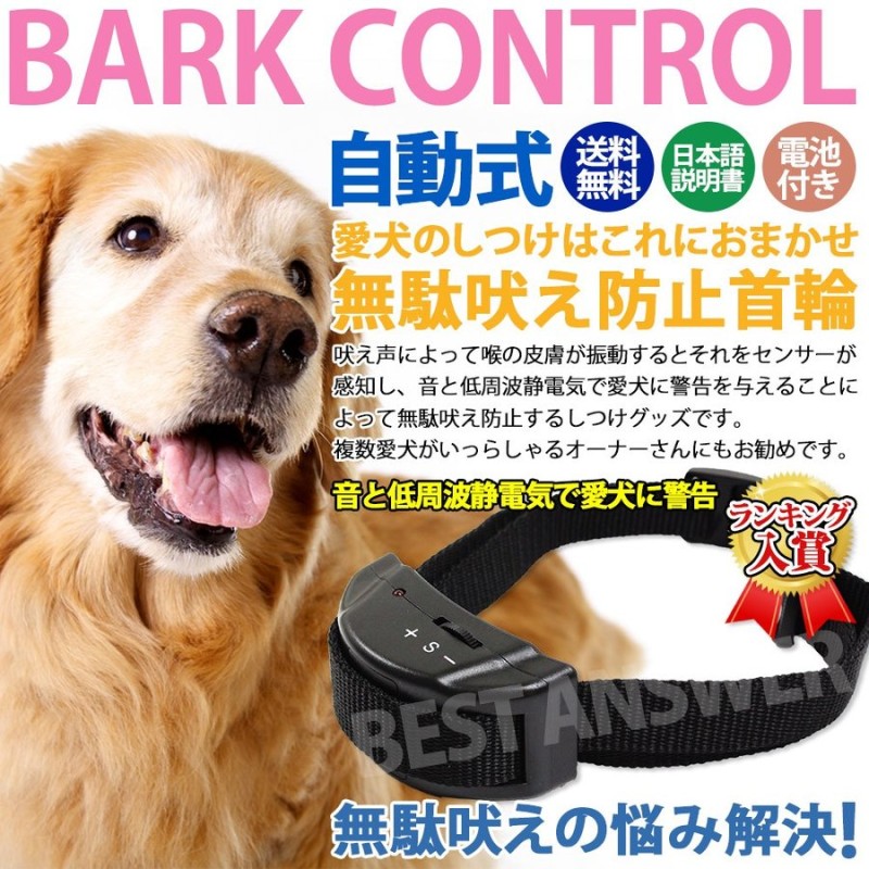 バークコントローラー 無駄吠え防止 しつけ 首輪 トレーニング 犬 乾電池付き 無駄吠え防止器 無駄吠え禁止 ペット用 送料無料 通販  LINEポイント最大0.5%GET | LINEショッピング