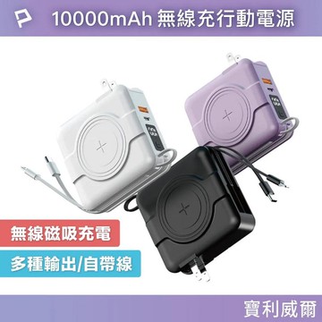 【4%點數】台灣現貨 POLYWELL 全方位行動電源 自帶插頭 無線充 無線磁吸 超級快充   Type-C  寶利威爾【限定樂天APP下單享點數回饋】