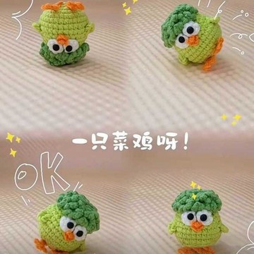熱銷🌞菜雞掛件毛線手工編織diy鉤針材料包鉤織玩偶無聊解悶打發時間 美勞材料包手作小物毛線編織手工藝 交換禮物 手做