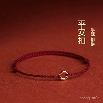 ✨限時下殺✨古法金保色平安扣細紅繩手鏈女本命年編織手繩腳鏈女兔年男情侶禮物 紅繩手鍊 編織手繩 腳繩 保平安手繩