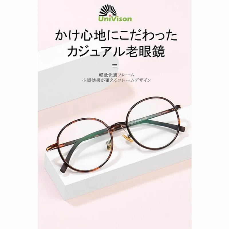 老眼鏡 シニアグラス おしゃれ レディース 度数チェック表 メンズ ブルーライトカット Pc眼鏡 敬老の日 通販 Lineポイント最大0 5 Get Lineショッピング