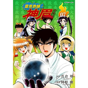 靈異教師神眉 愛藏版 (7)_Readmoo 讀墨電子書