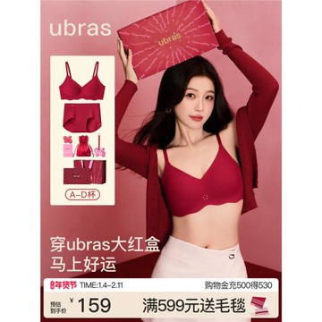 (免運)ubras大紅盒本命年紅色內衣無尺碼2026新款舒適無鋼圈文胸套裝女