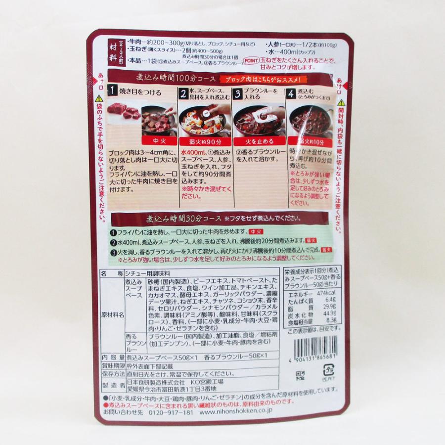 100分煮込む 本格ビーフシチューの素 2〜3人前 日本食研 5681ｘ４袋セット 卸 送料無料メール便 ポイント消化