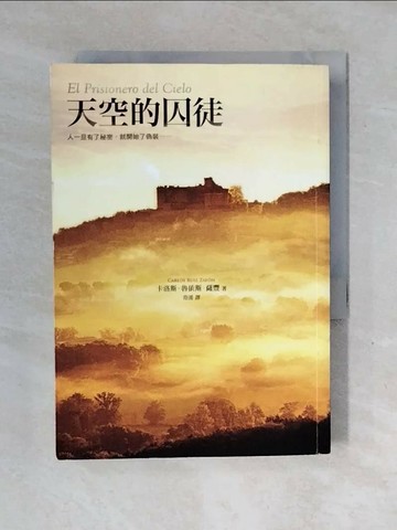 【書寶二手書T1／翻譯小說_XOI】天空的囚徒_卡洛斯．魯依斯．薩豐 , 范湲