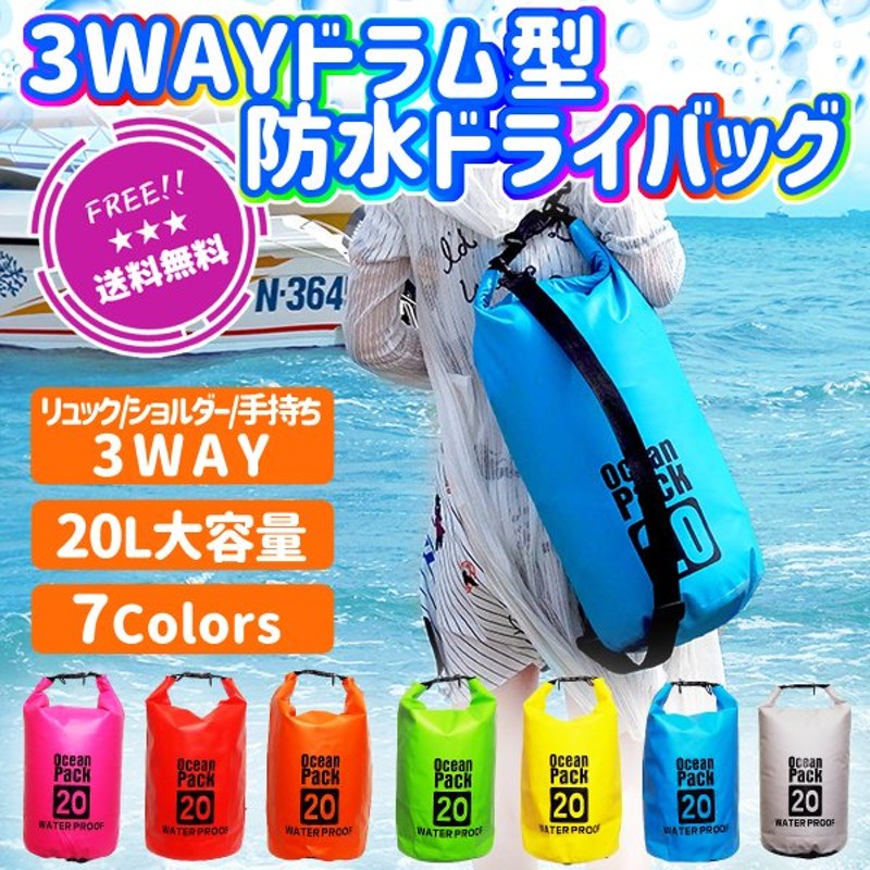 市場 3way 30L 防水ポーチ ドライバッグ 防水 ドライ アウトドア 防水バッグ バック 防水ケース