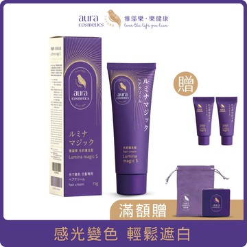 【aura 雅鄔樂】光彩護汝髮 ★第二代★ 銀離子感光 白髮上色護髮乳 1入 (非藥劑非染髮劑)