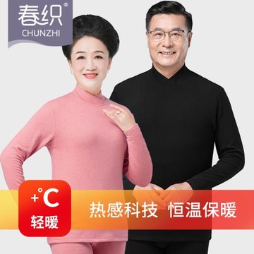 春織發熱秋衣秋褲女媽媽中老年保暖內衣套裝男士老人加絨加厚打底