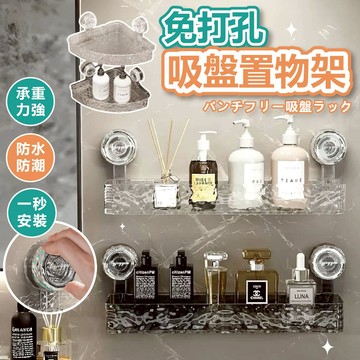【台灣現貨】輕奢波紋 吸盤置物架 衛生間浴室架 免打孔置物架 掛壁置物架 直排置物架 三角收納架 洗漱台收納