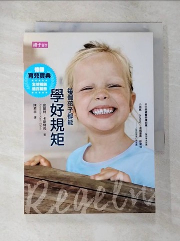 【書寶二手書T7／親子_BK3】每個孩子都能學好規矩_安妮特．卡斯特尚