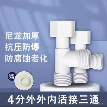 臺灣🚍8H出🉑塑料三通分水器4分通用接口燃氣水管龍頭內絲外牙活接器閥分流器 TZYX