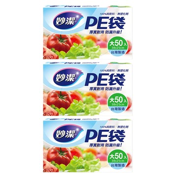 妙潔 PE袋  大(38 x 25cm)  50個  3盒
