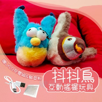 🔥台灣現貨🔥 抖抖互動玩具 貓咪玩具  寵物用品 互動玩具  造型玩具 抖抖鳥