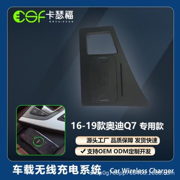 16-19款奧迪Q7專用無線充電器Q7充電快充15W奧迪專用車載