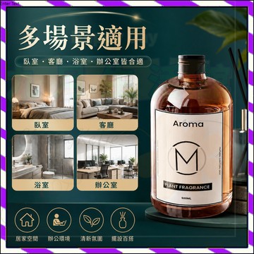 【台灣出貨】500ml無火香薰精油棕瓶香薰補充液 香薰精油 香水補充 擴香瓶補充 擴香瓶 無火香薰液 擴香瓶補充液