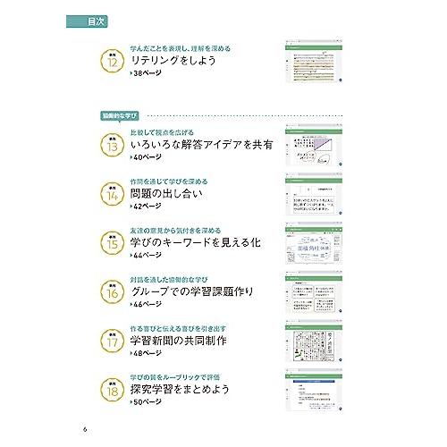 実践例＆導入事例でわかる 明日からの教室のつくりかた スクールタクトで始めるICT活用