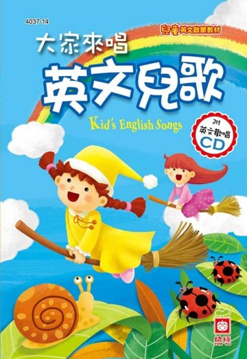 大家來唱英文兒歌[二手書_良好]