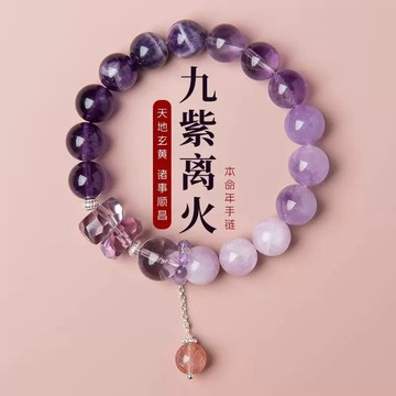 📣爆款推薦📣轉運上岸九紫離水晶天然紫水晶紫色手鏈手串本命年招財母親節禮物 DERN