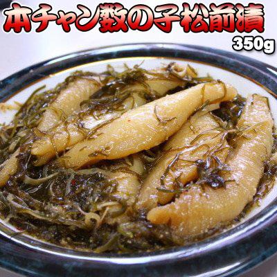 超豪華 本ちゃん数の子松前漬350g 送料無料 沖縄は送料別途加算 御歳暮 クリスマス 正月