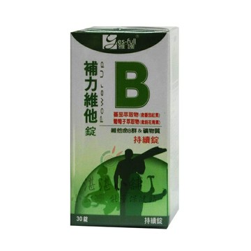 雅護 補力維他B 30錠