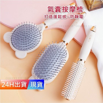 【氣囊按摩梳】 氣囊梳 梳子 木梳 氣墊  氣墊按摩梳 清潔 梳子 頭髮 氣墊梳 按摩梳 H10172