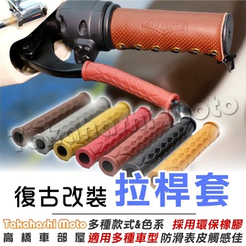 【機車通用】 拉桿套 煞車套 煞車拉桿套 拉桿保護套 拉桿護套 剎車拉桿套 煞車桿套 止滑拉桿套 增加手感 防滑功能拉