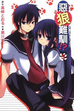 惡狼難馴!?  5[二手書_普通]