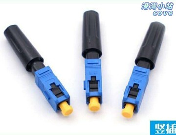 【預埋快接】SC快速連接器 SC冷接頭 光纖連接器 光纖冷接子 光纖接頭 光纖到戶 100支裝 預埋型設計 免熔接 即插即用 寬帶安裝維修