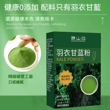 桃園出貨 羽衣甘藍奇亞籽牛油果粉100克盒裝 羽衣甘藍粉 膳食縴維 青汁代蔬菜粉 袋裝便攜 蔬果粉膳食纖維粉 大餐救星