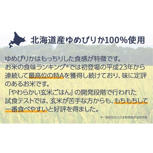 ふるさと納税 愛知県 碧南市 北海道産ゆめぴりか使用 150g×24個入り やわらかい玄米ごはん  レトルト 玄米 パックライス レン…