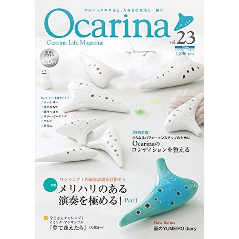 Ocarina vol.23 オカリナCD付雑誌