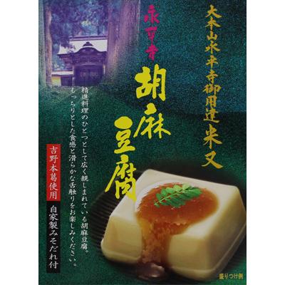 米又　永平寺胡麻豆腐4Ｐ（白）