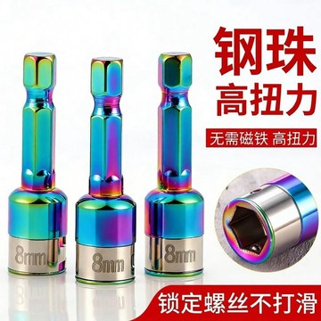 🔥臺灣出🔥新款燕尾釘無磁套筒鋼珠批頭炫彩批頭手電鑽高硬度瓦釘卡珠套筒