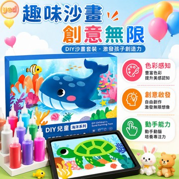 創意彩沙畫組 兒童DIY手工沙畫 沙畫套裝 12色彩沙 20張畫紙 幼兒園益智玩具 美勞小禮物 親子合作 沙畫