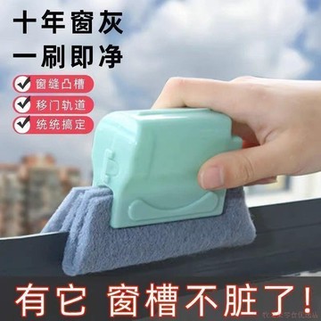 刷子 窗溝刷 菜瓜布 隔音窗 窗溝清潔刷 窗戶縫隙刷 縫隙刷 窗臺夾縫刷 窗槽夾縫刷 凹槽清潔刷 凹槽刷 窗