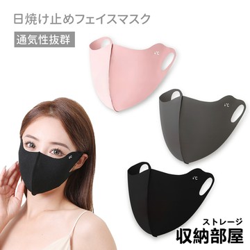 台灣現貨 防曬口罩 冰絲涼感 護眼角口罩 玻尿酸口罩 透氣口罩 防紫外線 抗UV冰絲口罩 涼感口罩 冰絲面罩 收納部屋