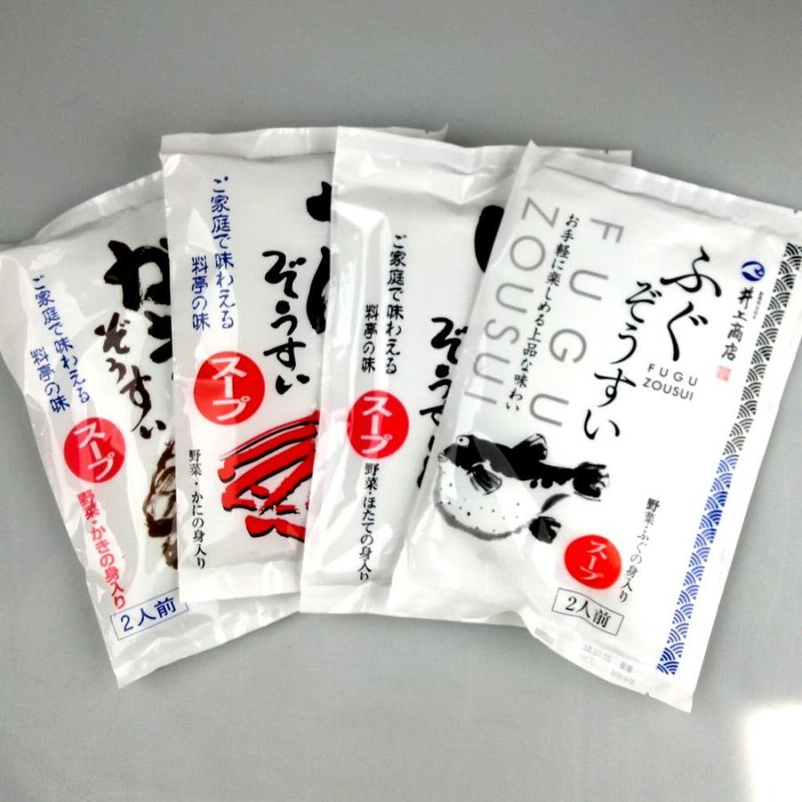 メール便『井上商店の人気雑炊スープ選べるお試しセット４人前』