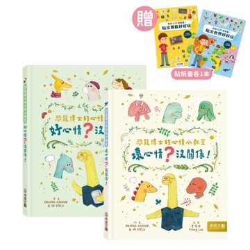 禾流文創 恐龍博士的心情小教室套組