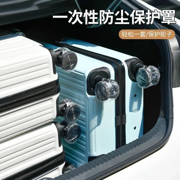 🏅現貨免運🏅 行李箱輪子防塵套 行李箱輪套 輪子保護套 輪子防臟套 收納輪胎罩 一次性防塵罩 滾輪套 防塵套 輪套