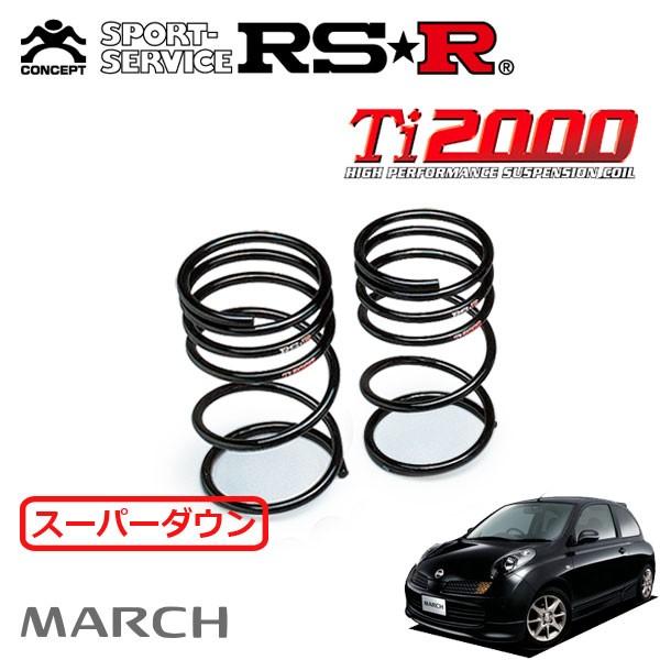 RSR Ti2000 スーパーダウンサス リアのみ マーチ AK12 H15/10〜H17/7 FF 12SR 通販  LINEポイント最大0.5%GET LINEショッピング